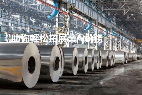 “助你輕松拓展業(yè)務(wù)，河南機械加工公司加盟電話來了解！”